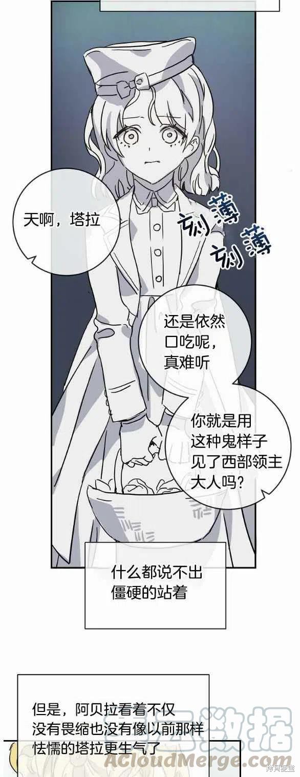 《丑小鸭的故事》第30话 第11页