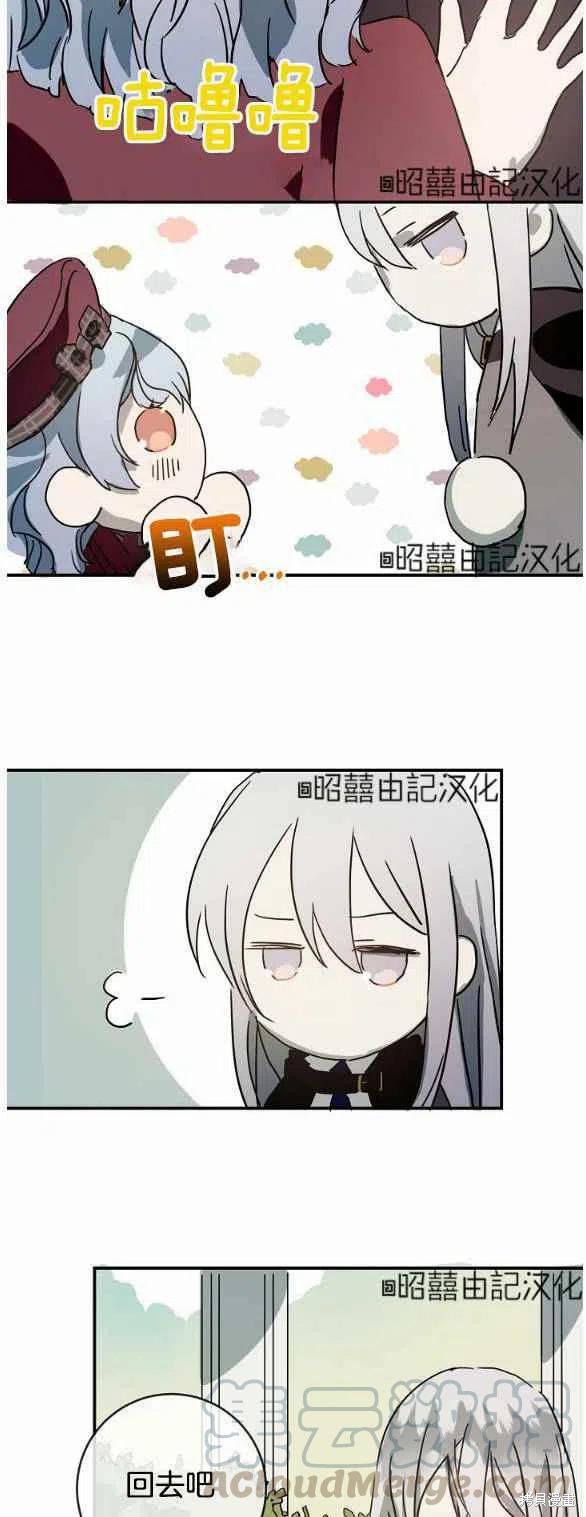 《丑小鸭的故事》第30话 第19页