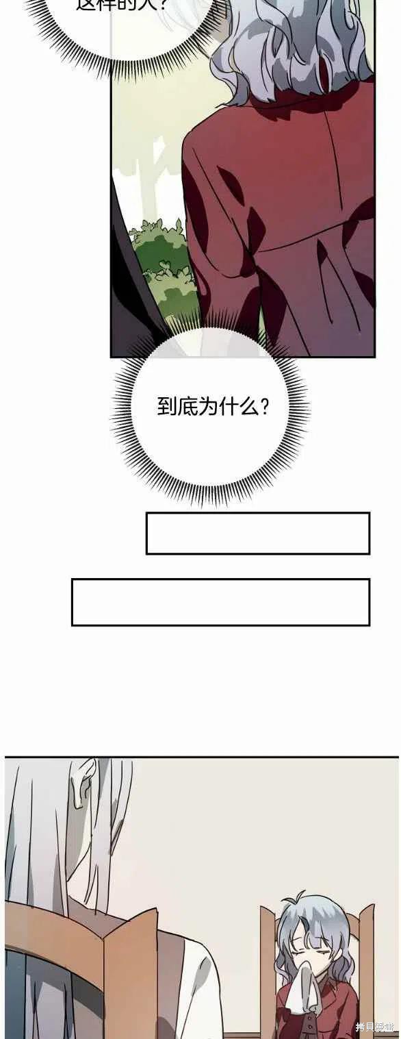 《丑小鸭的故事》第30话 第22页