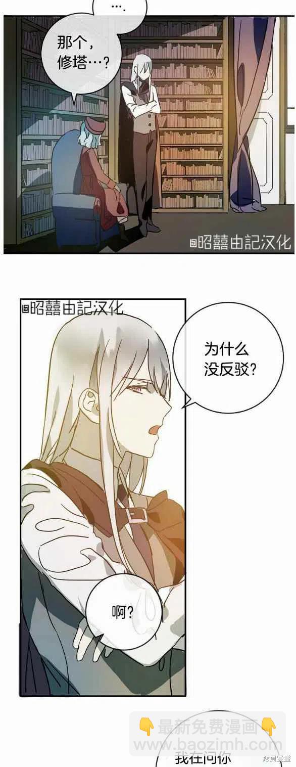 《丑小鸭的故事》第30话 第24页