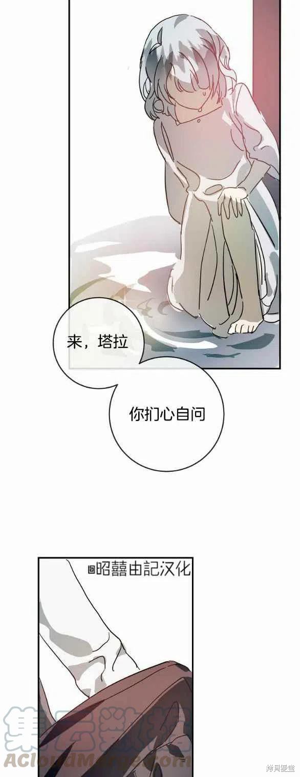 《丑小鸭的故事》第30话 第27页