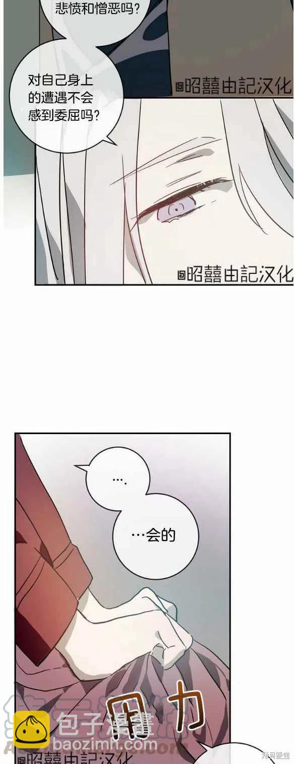 《丑小鸭的故事》第30话 第29页