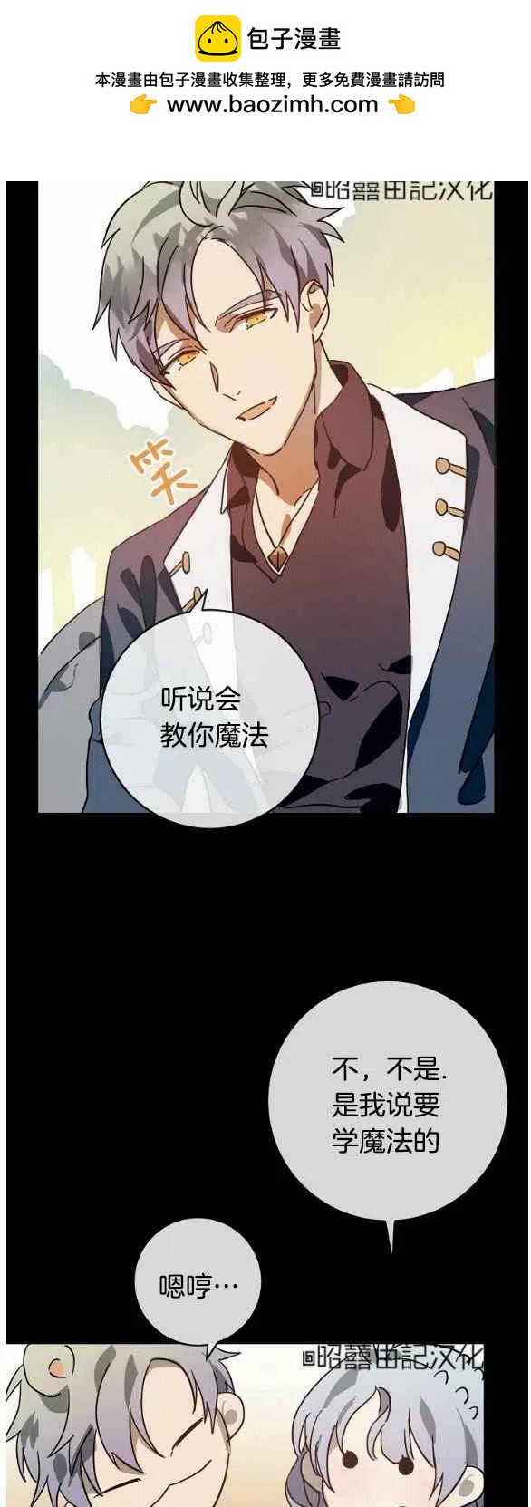 《丑小鸭的故事》第30话 第2页