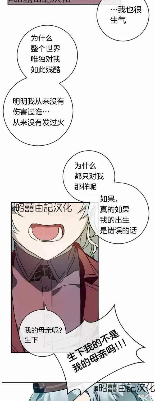 《丑小鸭的故事》第30话 第30页
