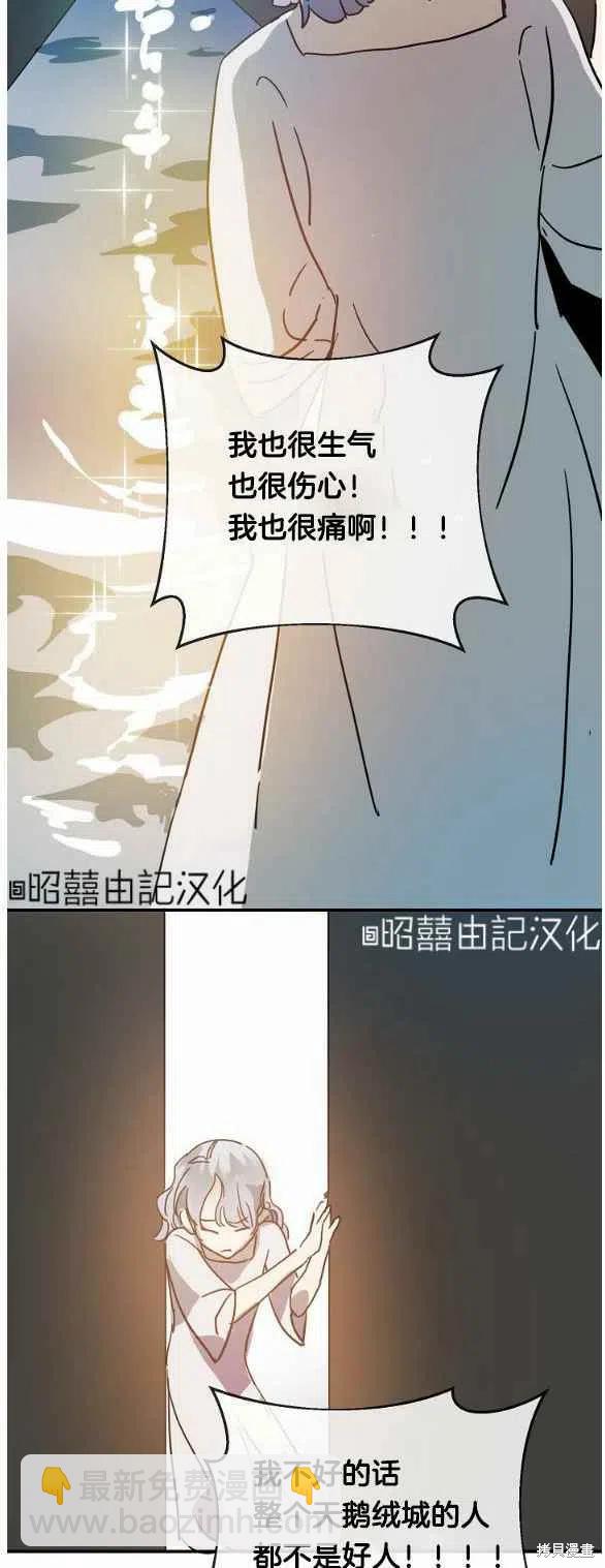 《丑小鸭的故事》第30话 第32页