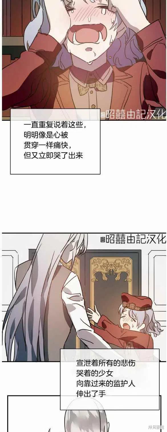 《丑小鸭的故事》第30话 第36页