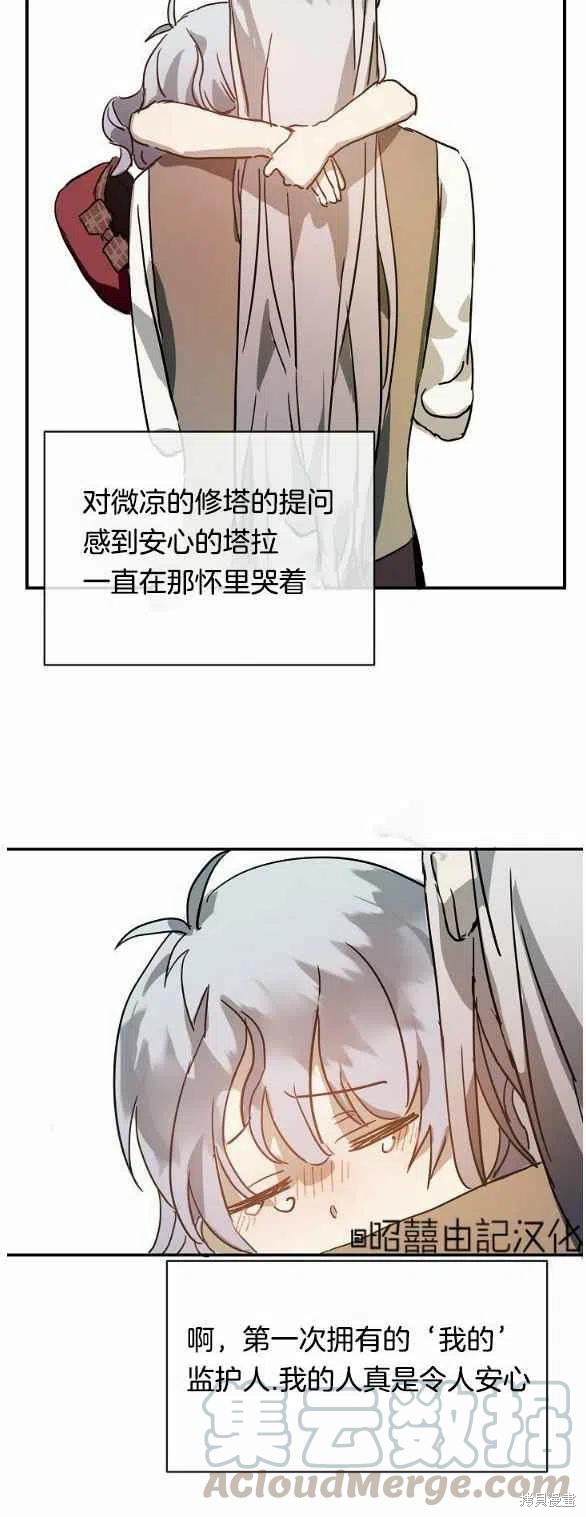 《丑小鸭的故事》第30话 第37页