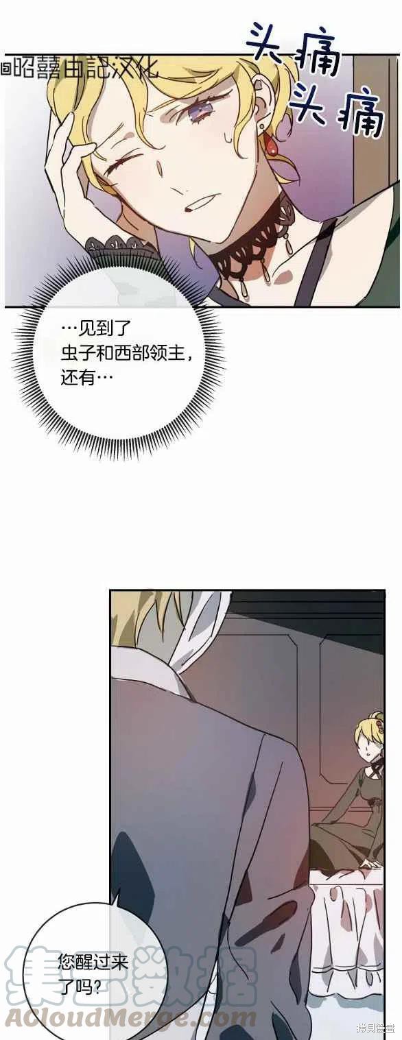 《丑小鸭的故事》第30话 第39页