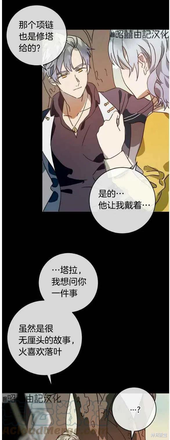 《丑小鸭的故事》第30话 第3页