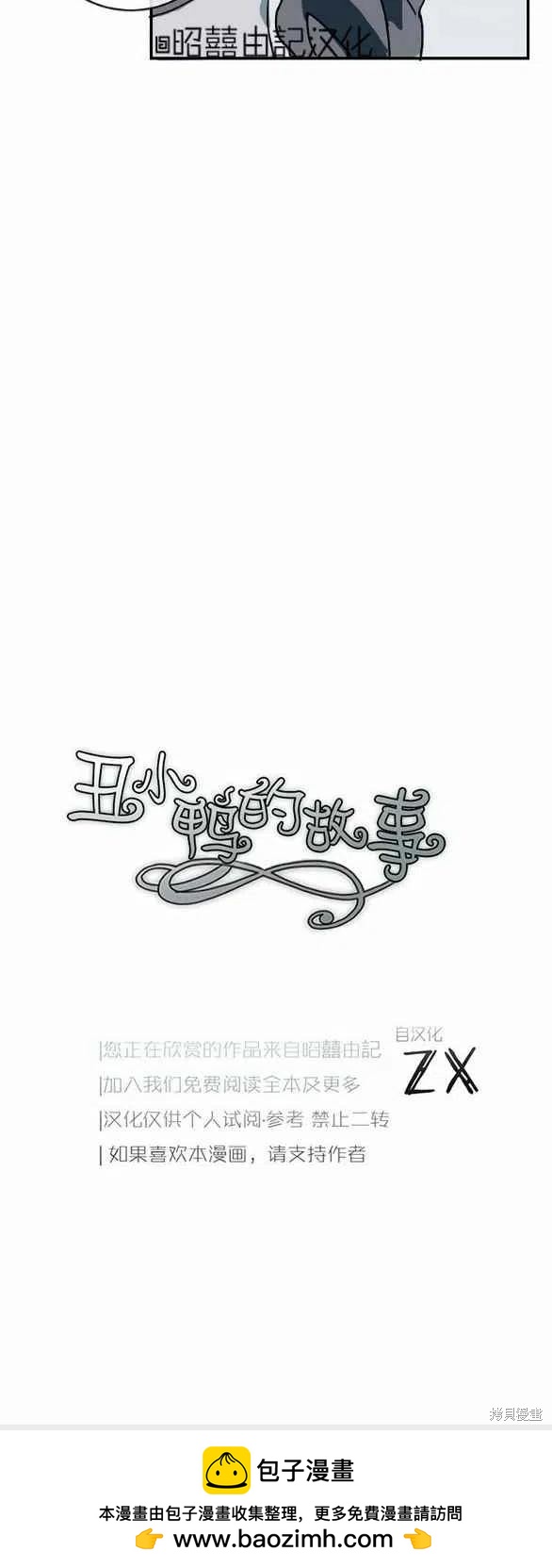 《丑小鸭的故事》第30话 第40页