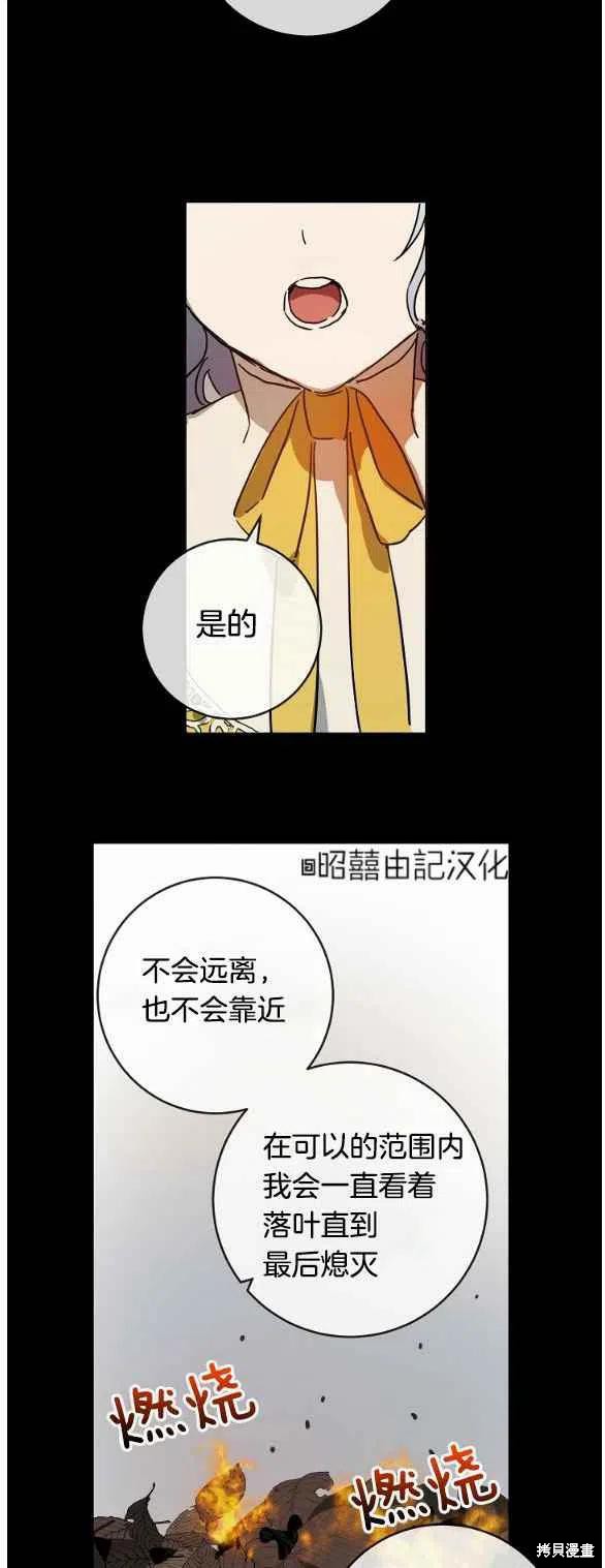 《丑小鸭的故事》第30话 第6页