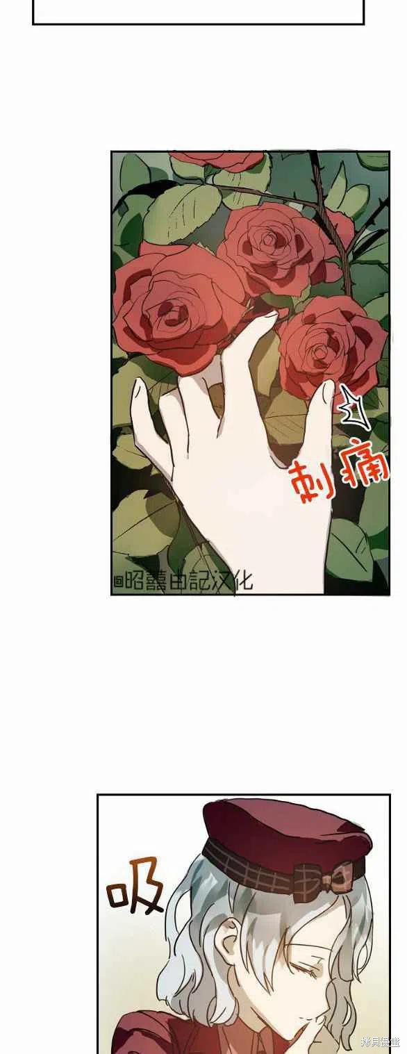 《丑小鸭的故事》第30话 第8页
