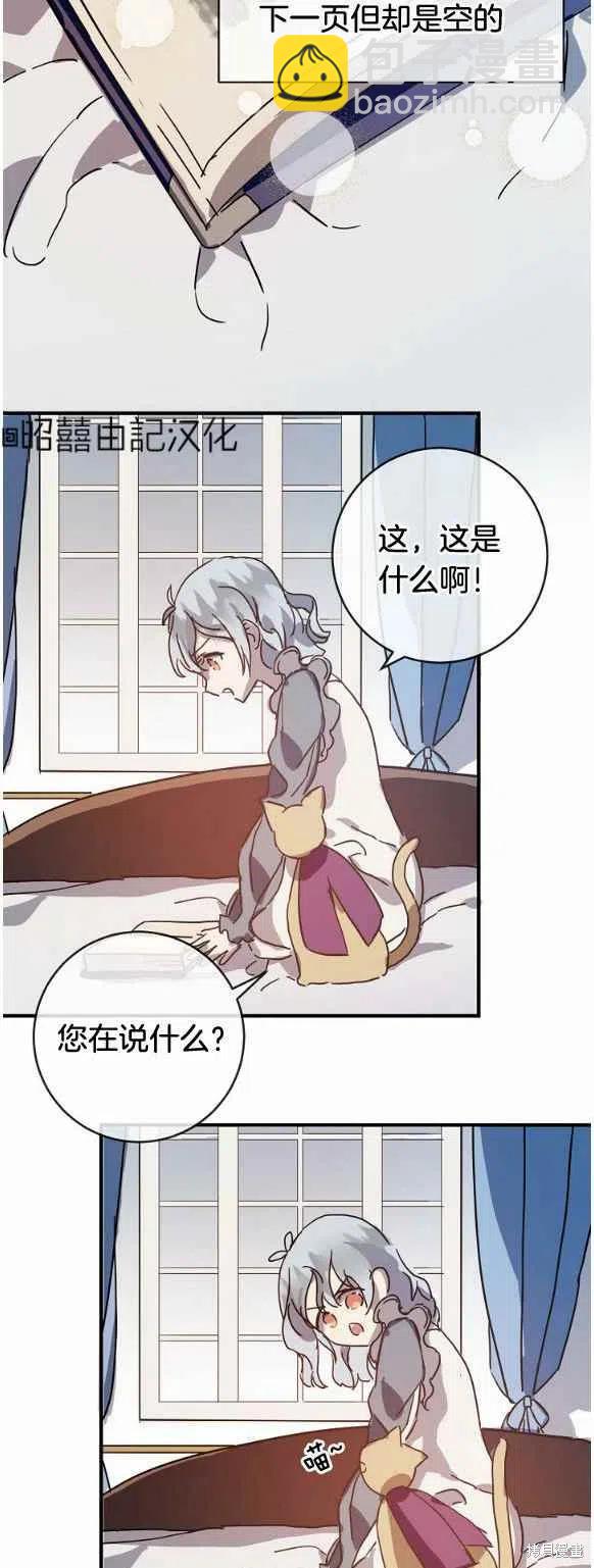 《丑小鸭的故事》第33话 第10页