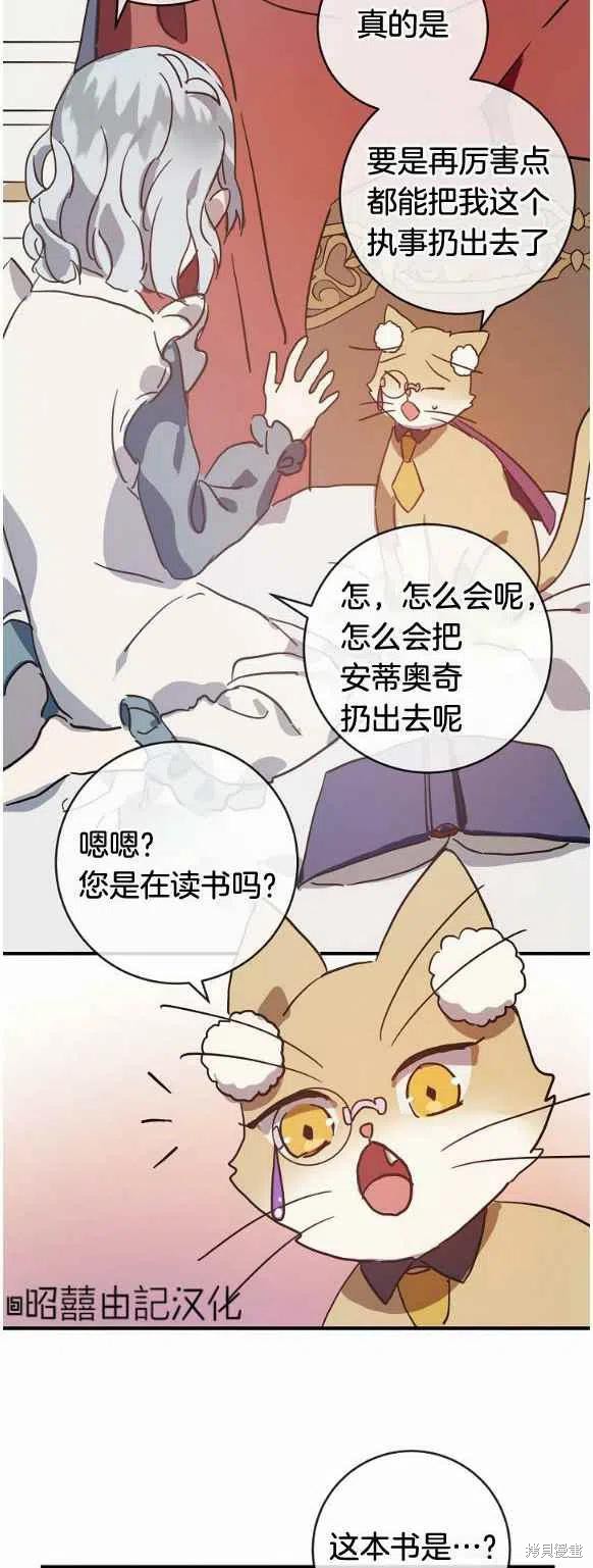 《丑小鸭的故事》第33话 第12页