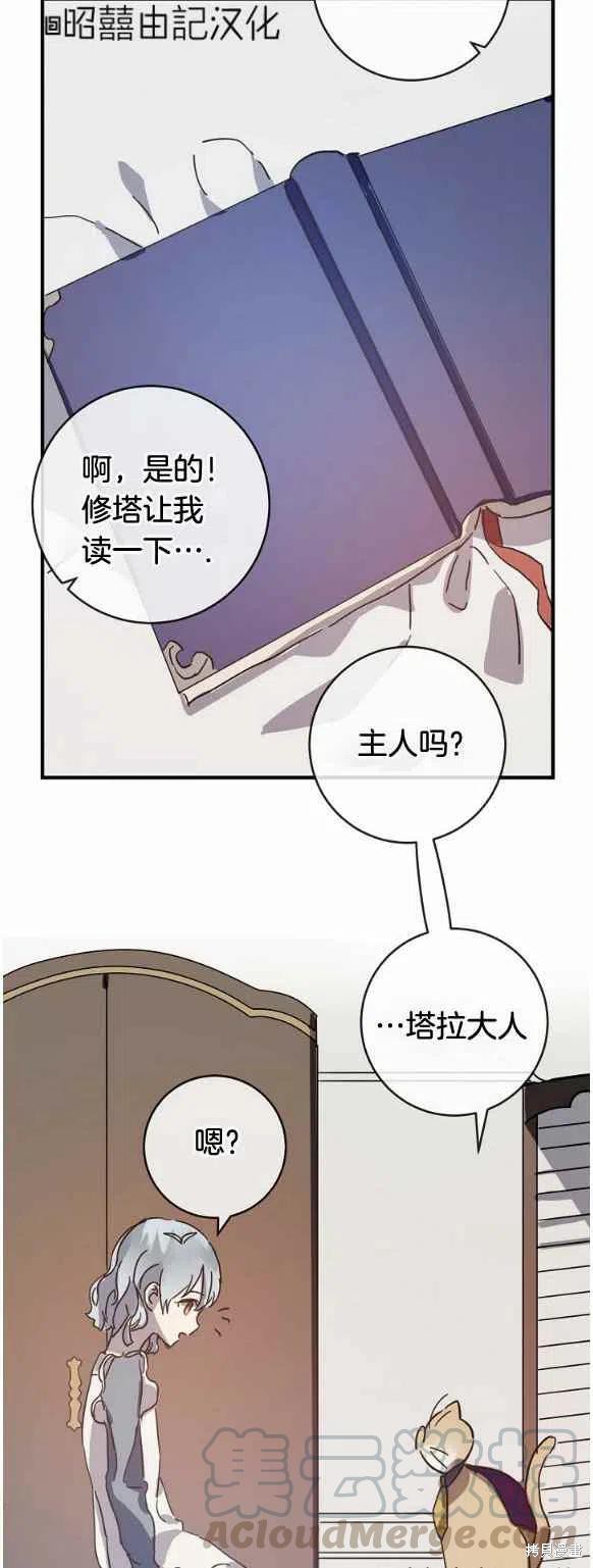 《丑小鸭的故事》第33话 第13页