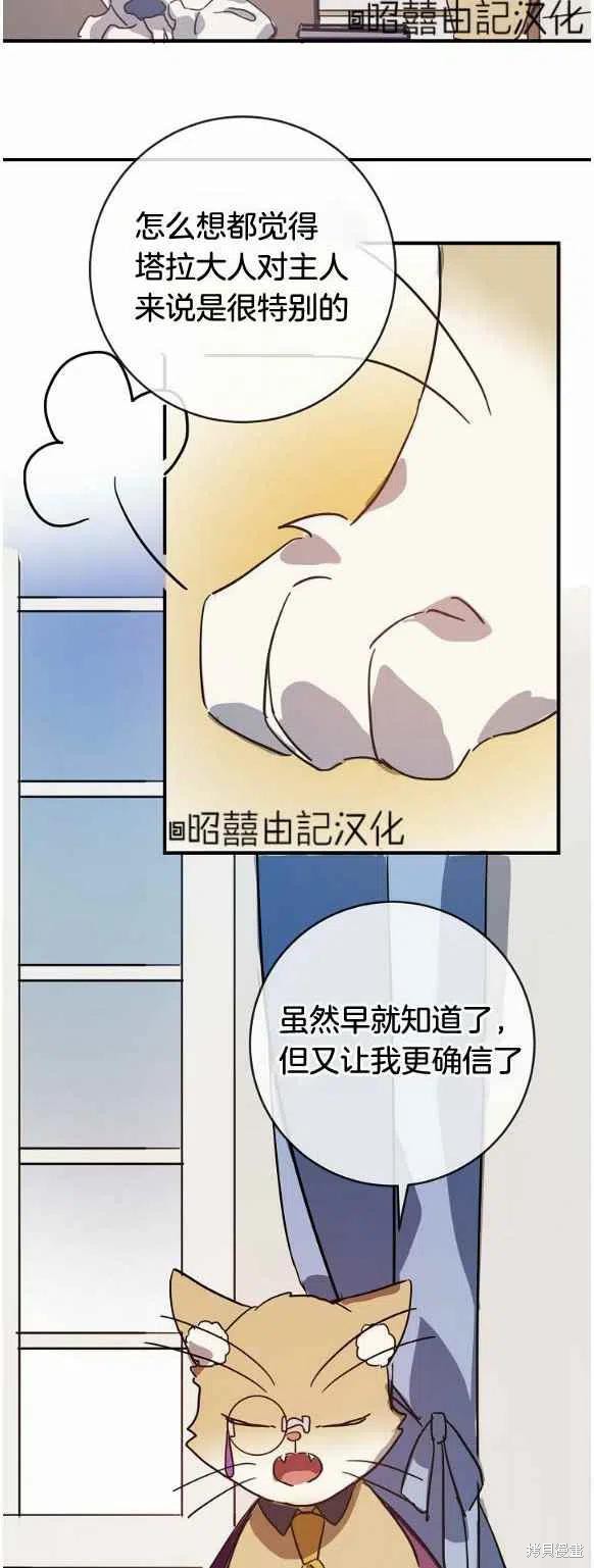 《丑小鸭的故事》第33话 第14页