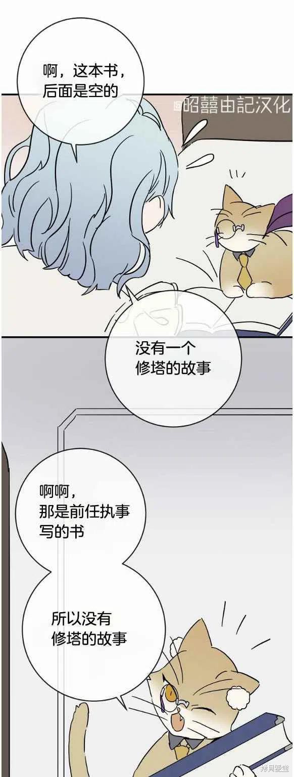 《丑小鸭的故事》第33话 第16页