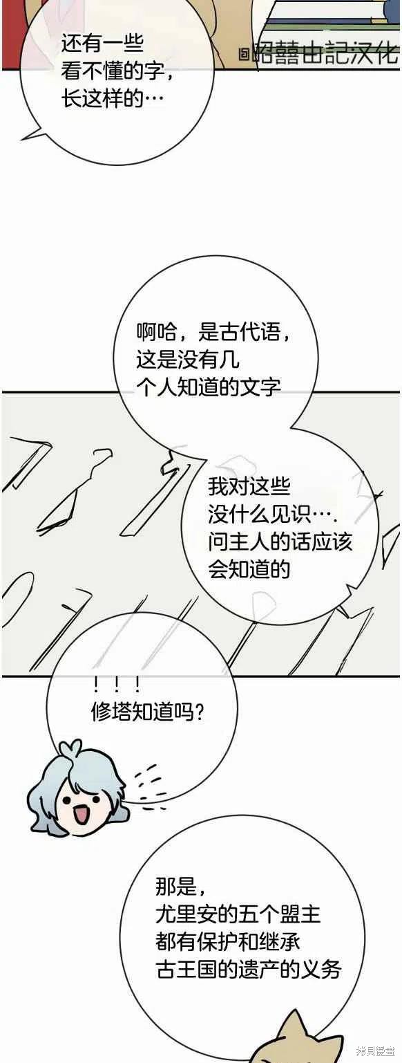 《丑小鸭的故事》第33话 第18页