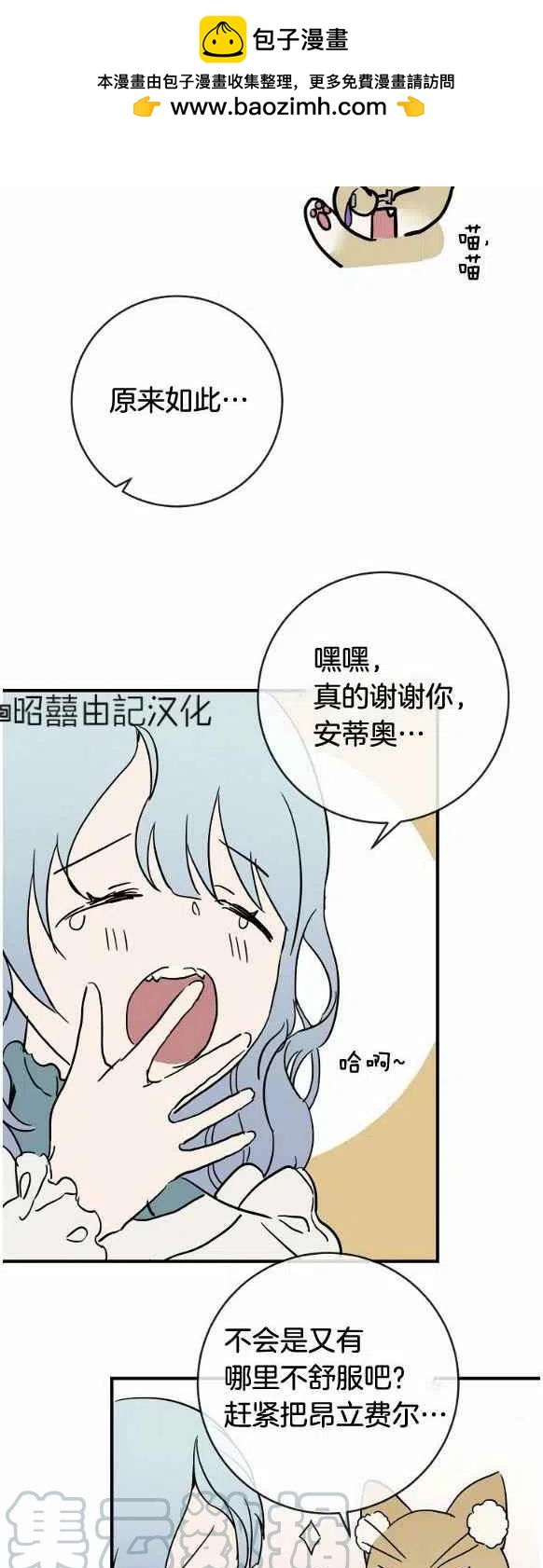 《丑小鸭的故事》第33话 第19页