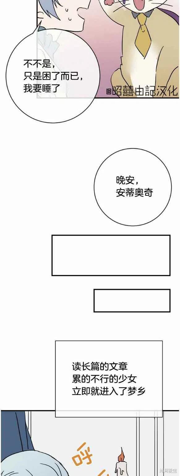 《丑小鸭的故事》第33话 第20页