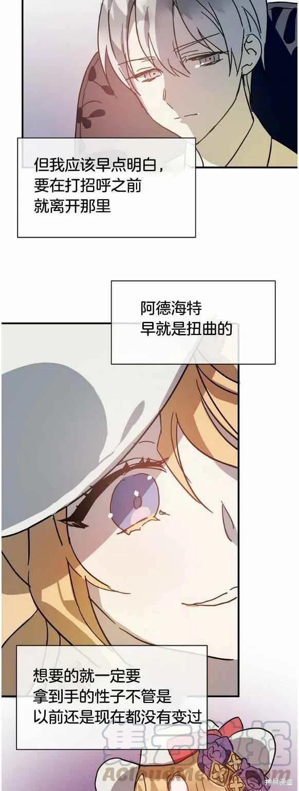 《丑小鸭的故事》第33话 第29页