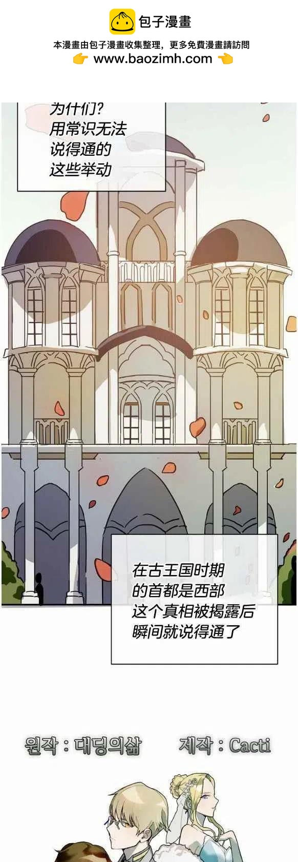 《丑小鸭的故事》第33话 第2页