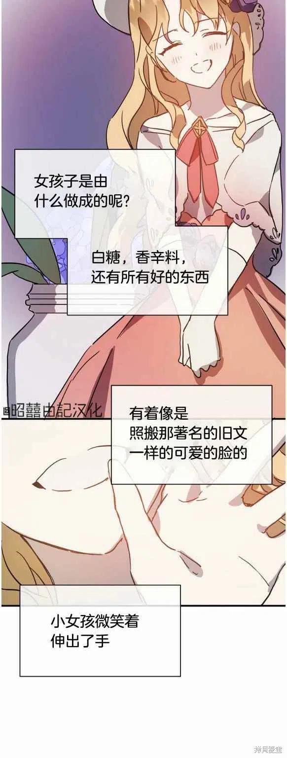 《丑小鸭的故事》第33话 第30页