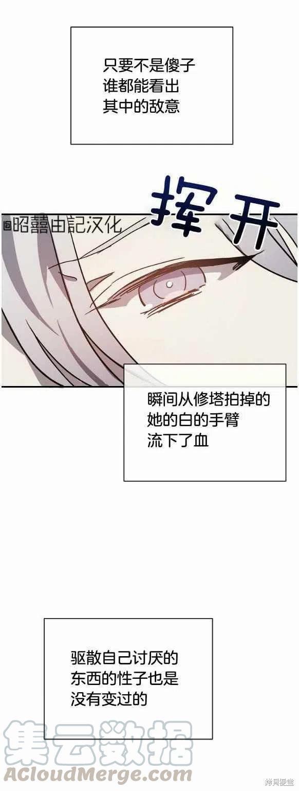 《丑小鸭的故事》第33话 第31页