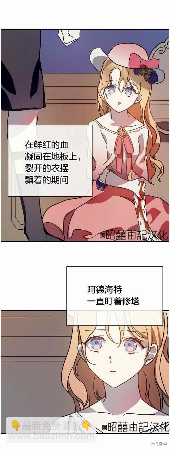 《丑小鸭的故事》第33话 第32页