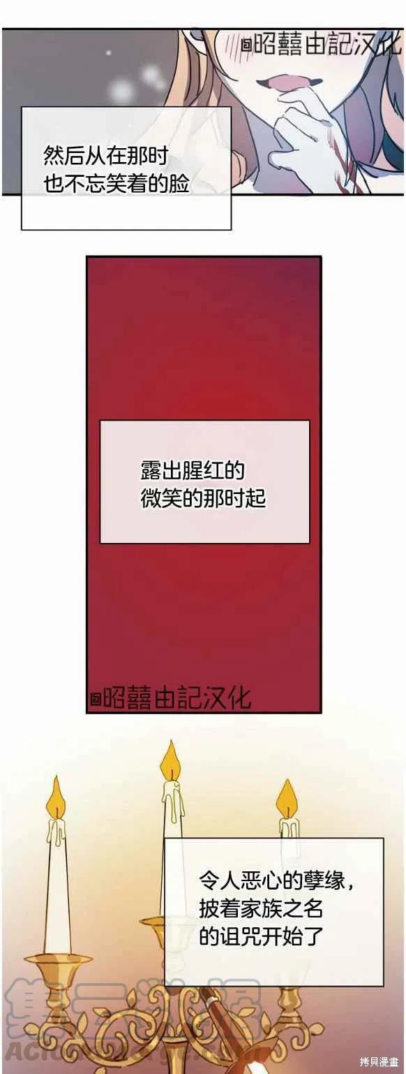 《丑小鸭的故事》第33话 第33页