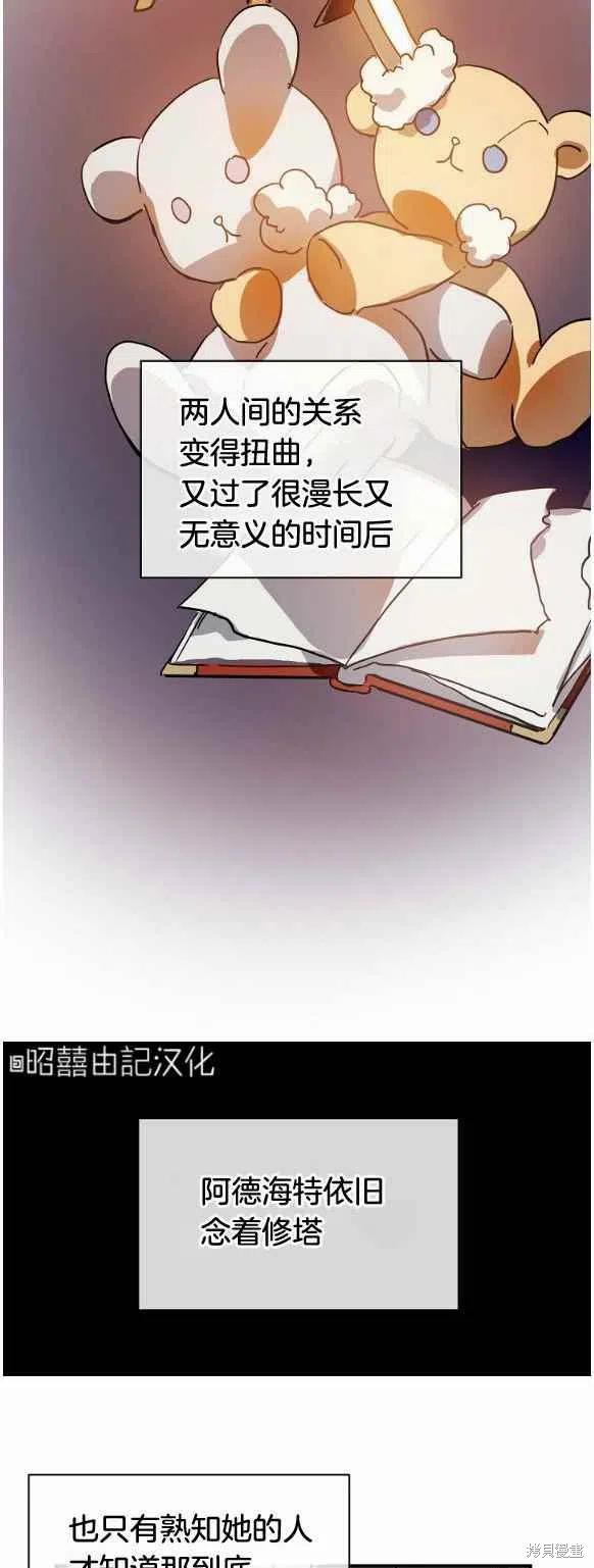 《丑小鸭的故事》第33话 第34页