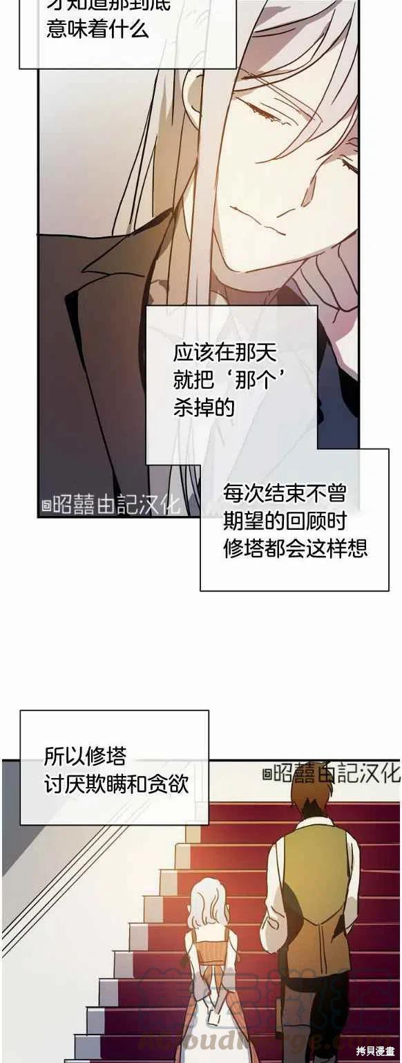 《丑小鸭的故事》第33话 第35页
