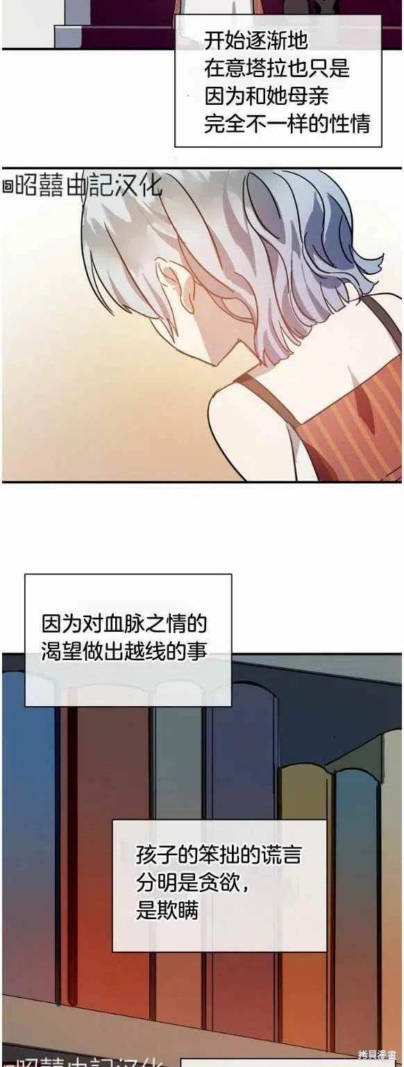 《丑小鸭的故事》第33话 第36页