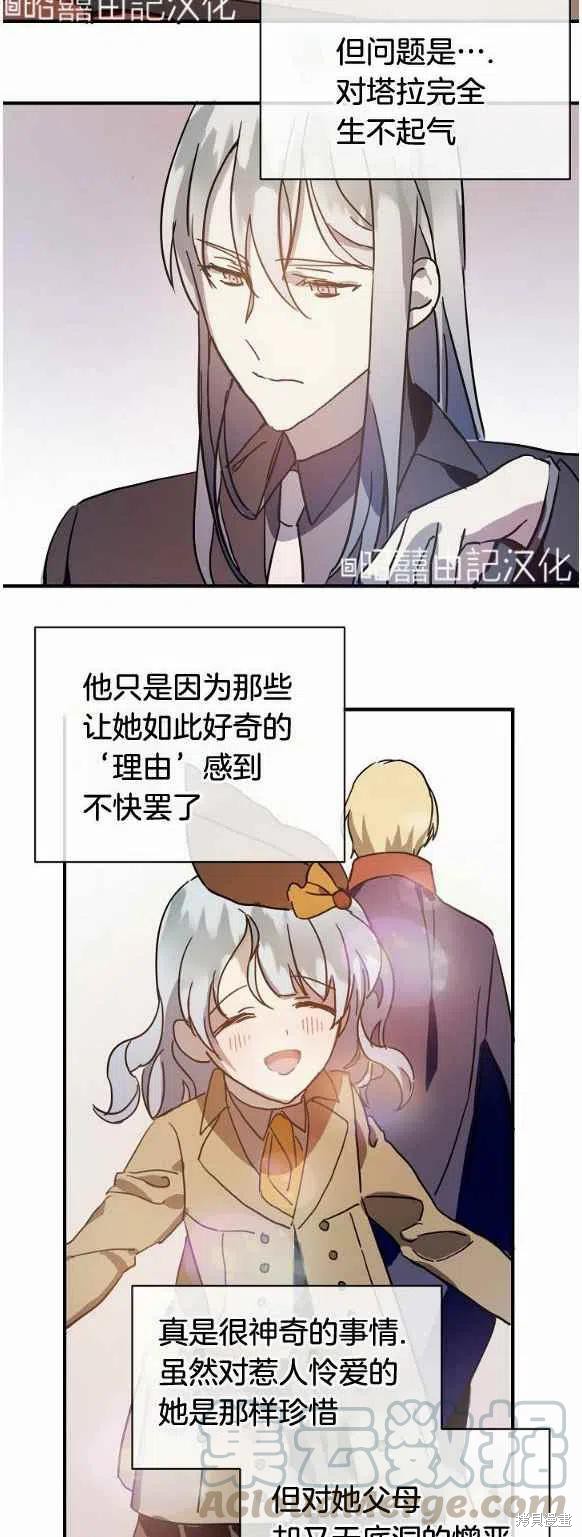 《丑小鸭的故事》第33话 第37页
