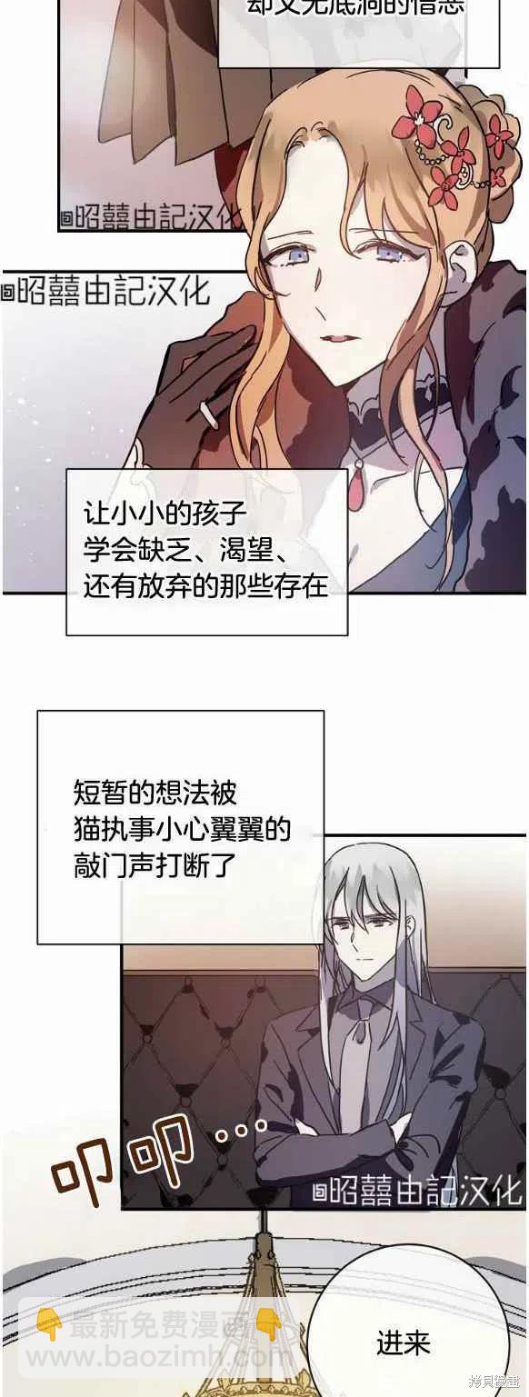 《丑小鸭的故事》第33话 第38页