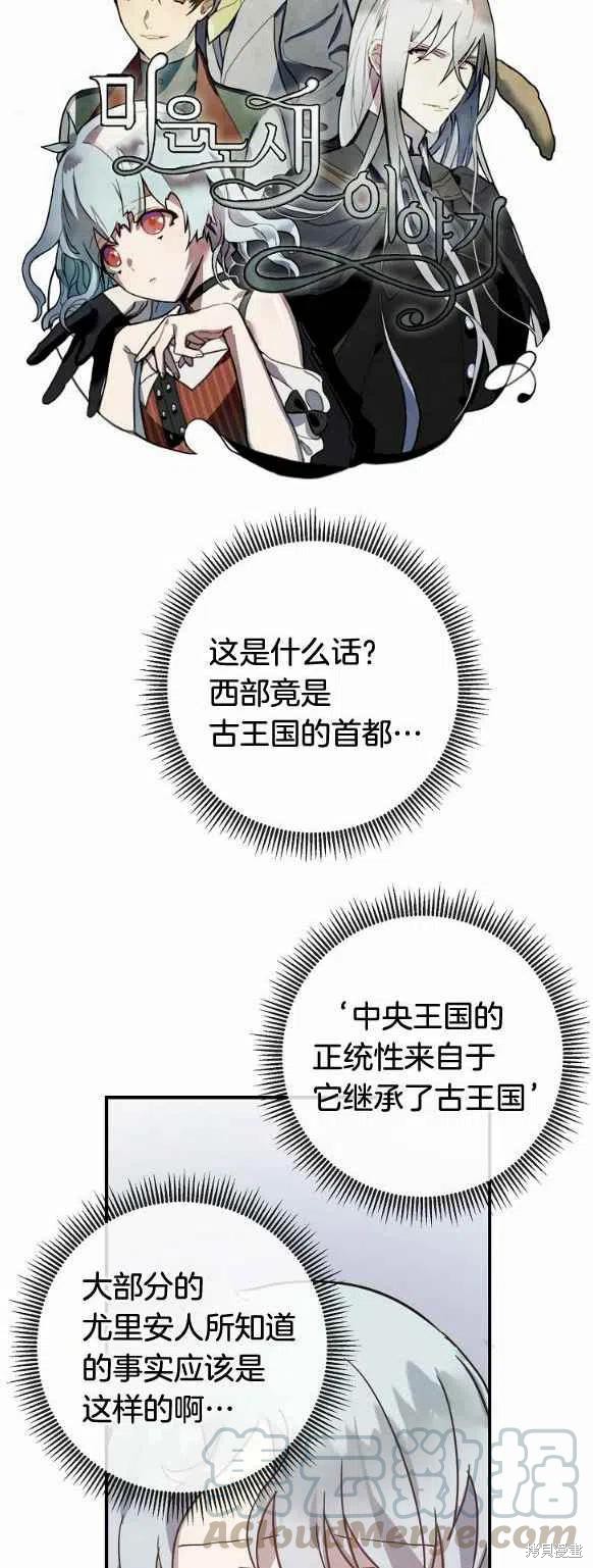 《丑小鸭的故事》第33话 第3页