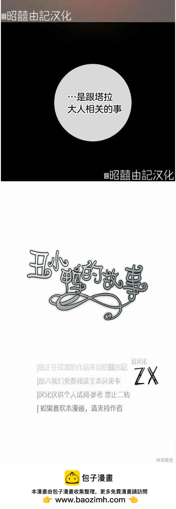 《丑小鸭的故事》第33话 第40页