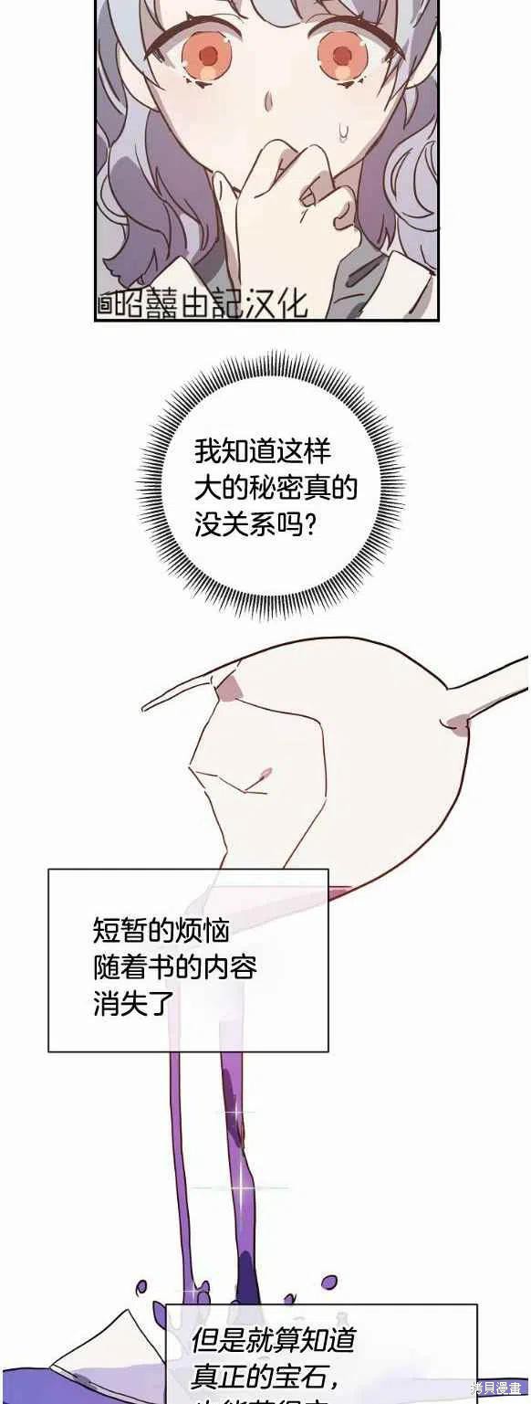 《丑小鸭的故事》第33话 第4页