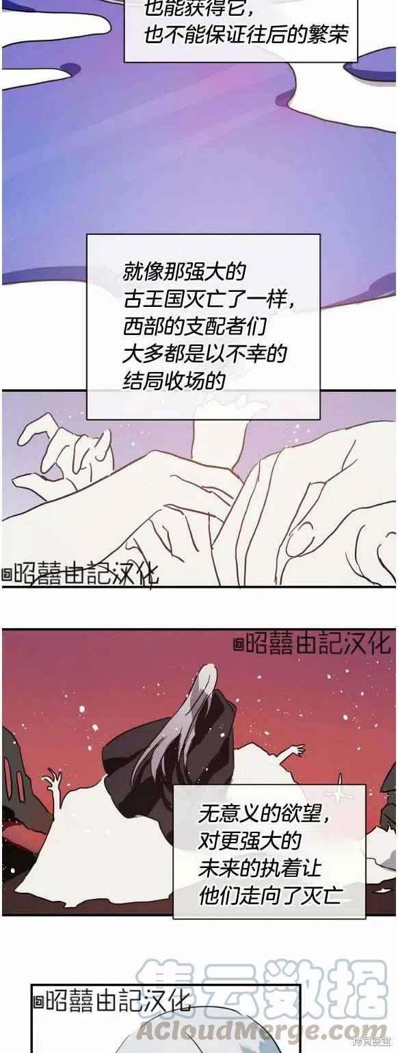 《丑小鸭的故事》第33话 第5页