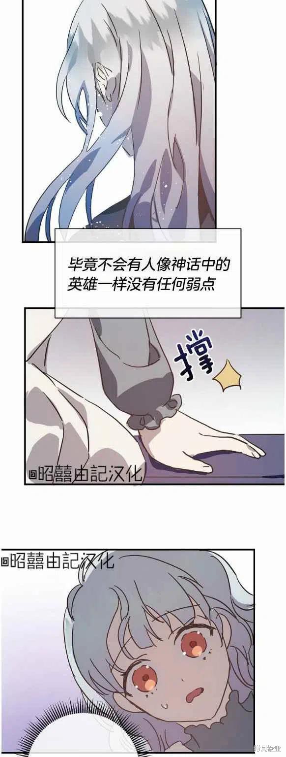 《丑小鸭的故事》第33话 第6页