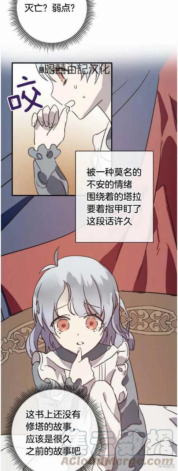 《丑小鸭的故事》第33话 第7页