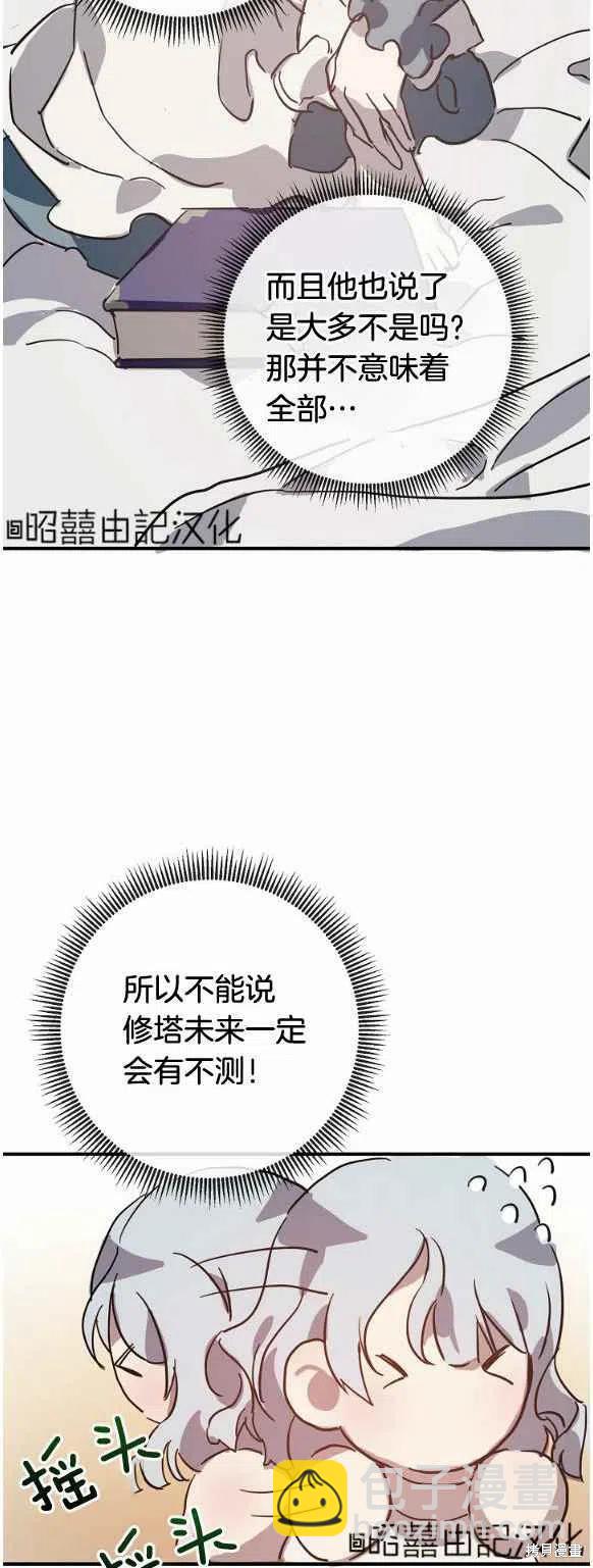 《丑小鸭的故事》第33话 第8页