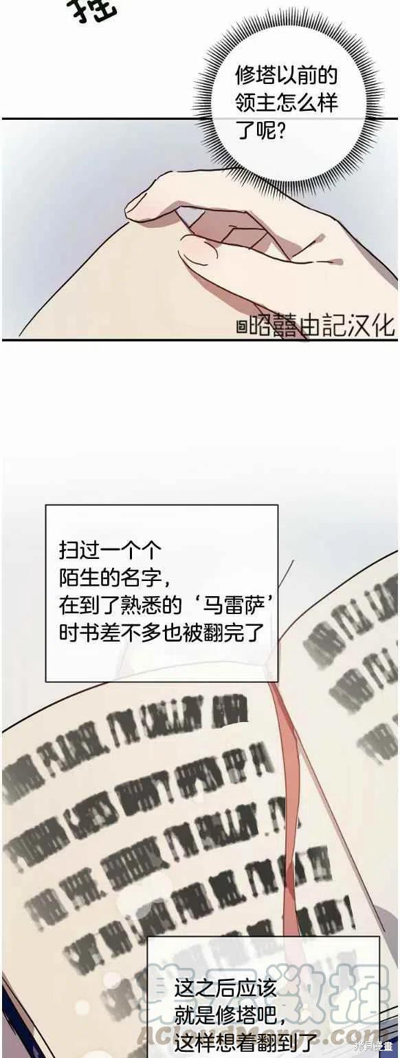 《丑小鸭的故事》第33话 第9页