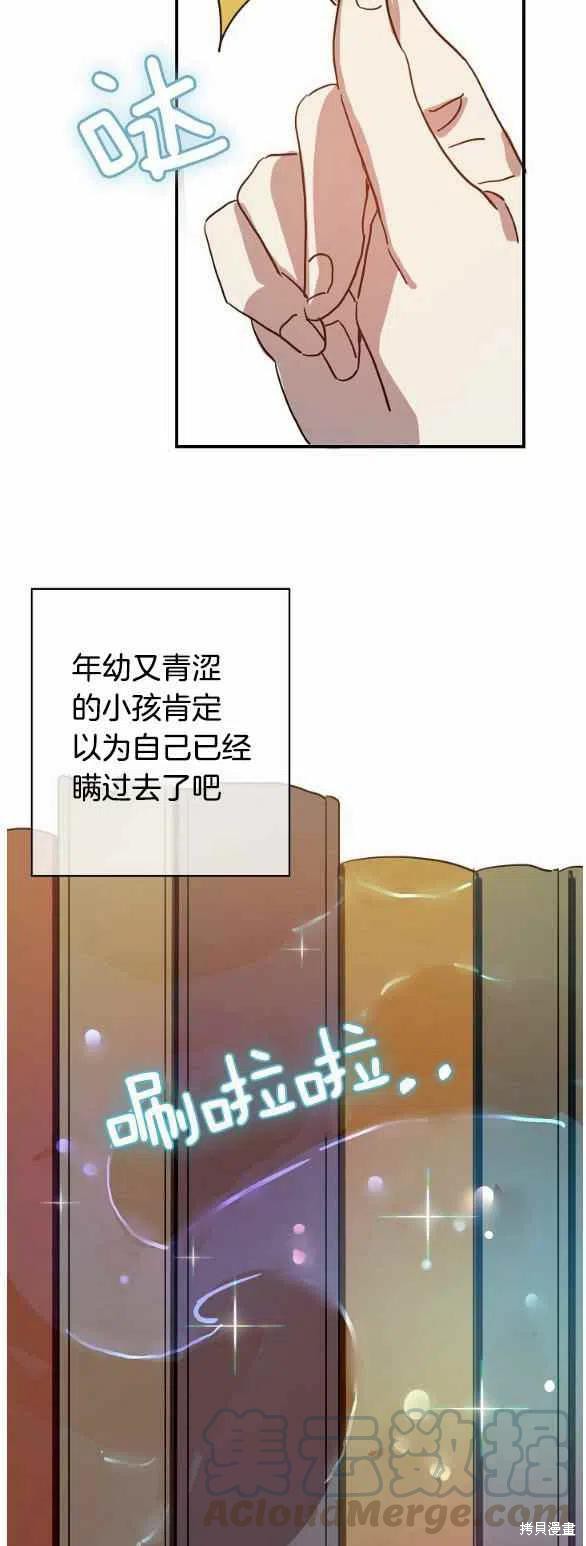 《丑小鸭的故事》第32话 第13页