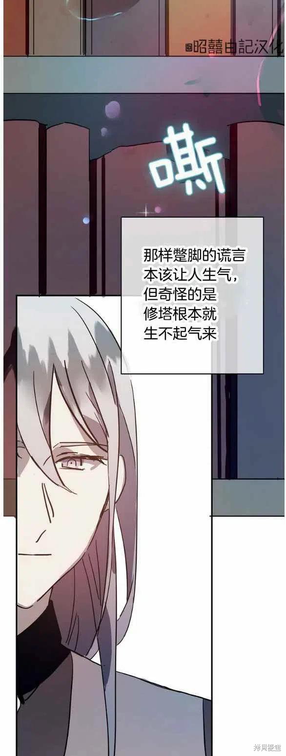 《丑小鸭的故事》第32话 第14页