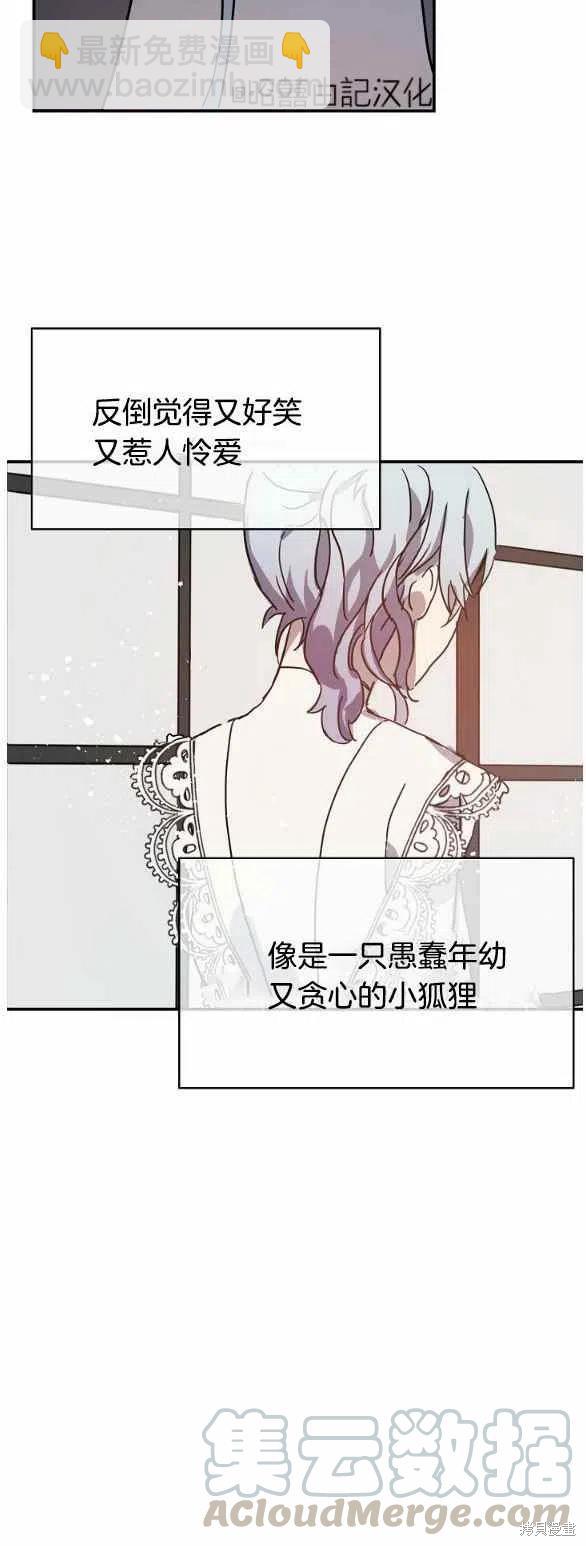《丑小鸭的故事》第32话 第15页