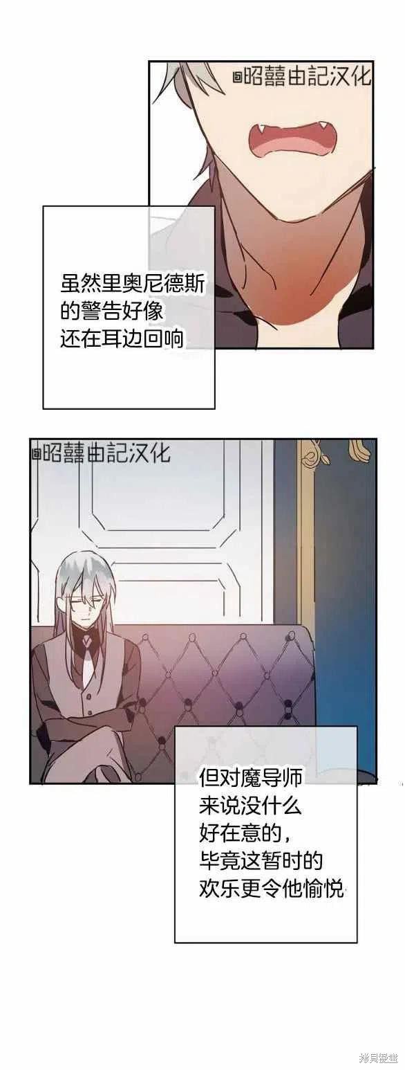 《丑小鸭的故事》第32话 第16页