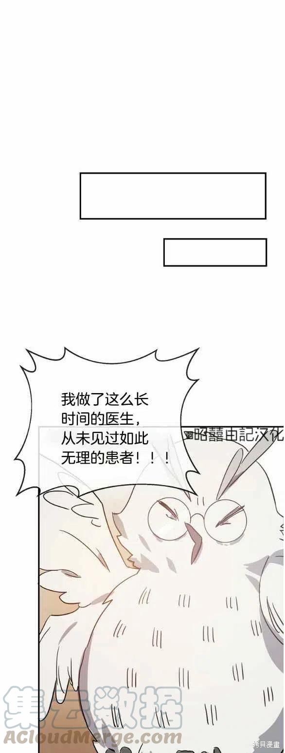 《丑小鸭的故事》第32话 第17页