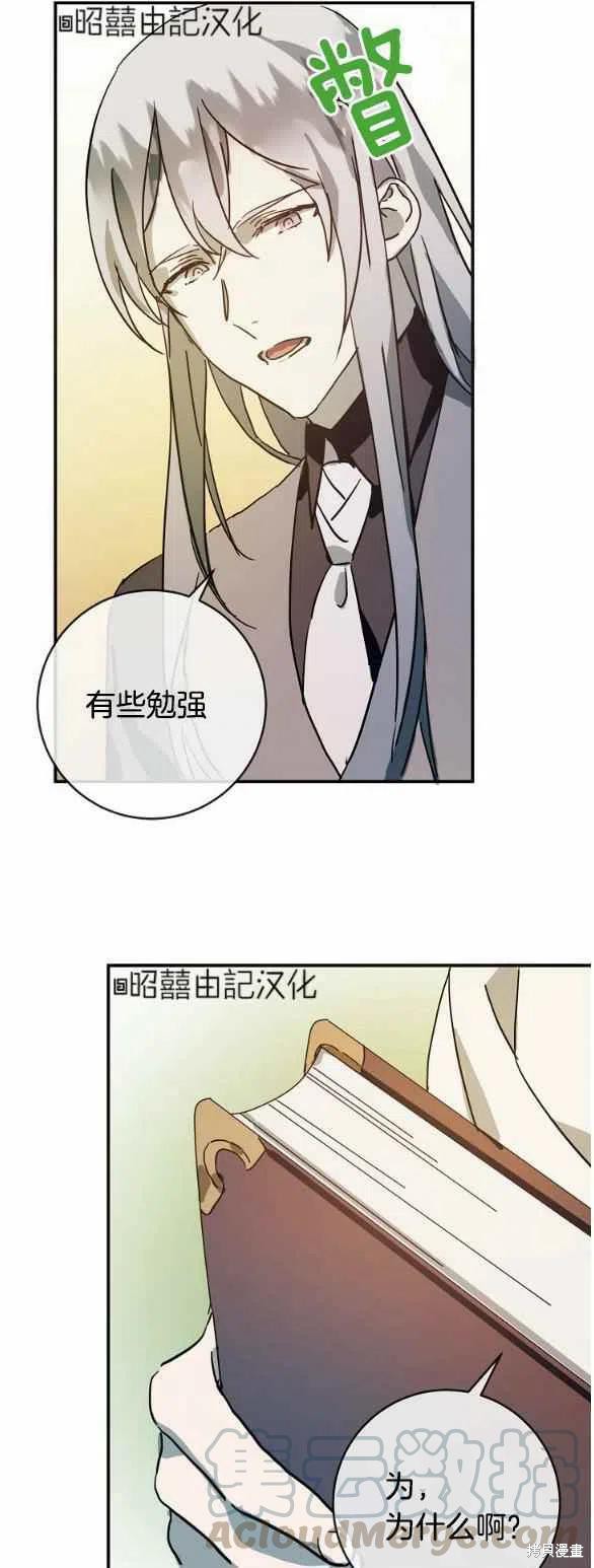 《丑小鸭的故事》第32话 第1页