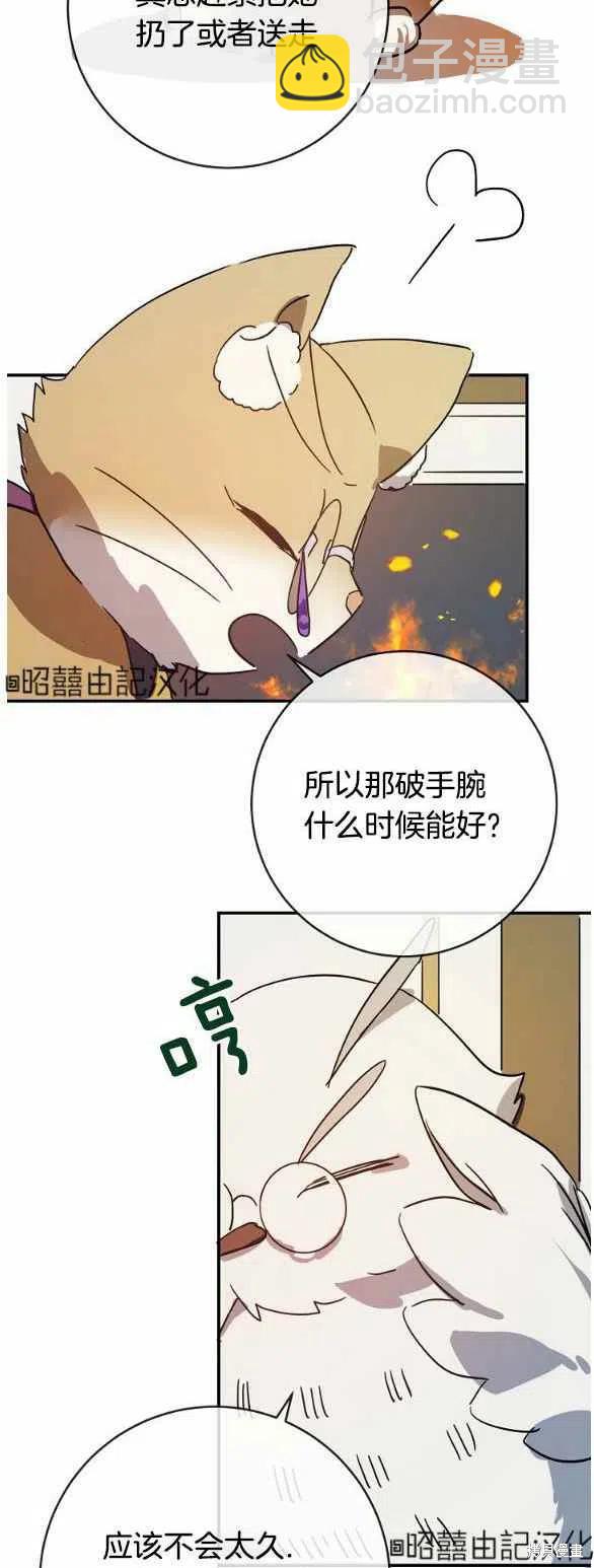 《丑小鸭的故事》第32话 第22页